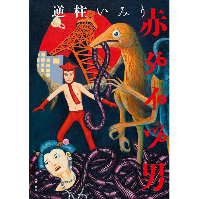 Red Tights Man - Imiri Sakabashira